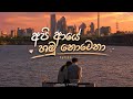 Api Aye Hamu Nowena අපි ආයේ හමු නොවෙනා Lyrics Video Sinhala Song Krizz