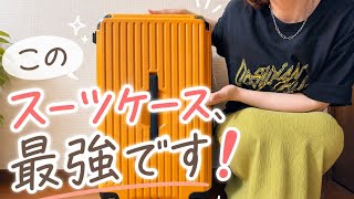 【🧳】最強のスーツケースをホームセンターで見つけちゃいました😊理想の旅の相棒紹介✈️ #スーツケース #キャリーケース #旅行 #旅行準備