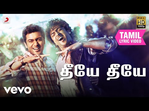 மாற்றான் - தீயே தீயே தமிழ் பாடல்வரிகள் | ஹாரிஸ் ஜயராஜ்