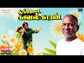 Poonthotta Kaavalkaaran Audio Jukebox Tamil Movie Songs Ilaiyaraaja Vijayakanth Raadhika