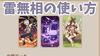 【七聖召喚】雷無相の過負荷ジャンケン【原神】