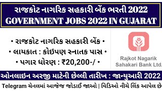 New Bharti in Gujarat in 2022 | Careers - RAJKOT NAGARIK SAHAKARI BANK LTD | Government Jobs Gujarat