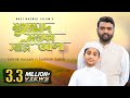 Muhammad Mustafa মুহাম্মাদ মুস্তফা সাল্লি আলা Ishr
