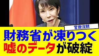 【国会騒然】高市総理が隠された政府試算を出して財務省の横槍を論破した驚愕の末路…