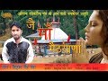 Jai Maa Mathiyana जै माँ मैठयाणा Shisupal Singh Panwar ASM Production