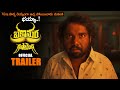 Bakasura Restaurant Movie Official Trailer || Praveen || Harsha Chemudu || Garuda Ram || MTB