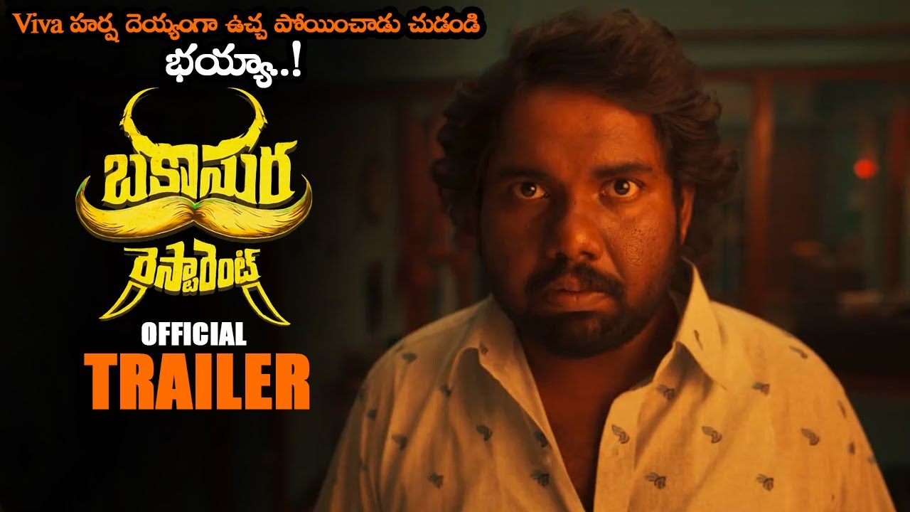 Bakasura Restaurant Movie Official Trailer || Praveen || Harsha Chemudu || Garuda Ram || MTB