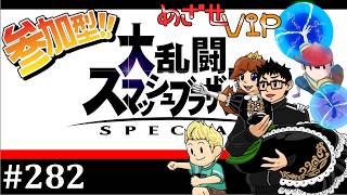 【スマブラSP 参加型】ルキナVip行きたい 282日目(2026.8.12) #shorts