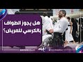 Is it permissible to circumambulate and walk between Safa and Marwah in a wheelchair? A preacher responds (video)