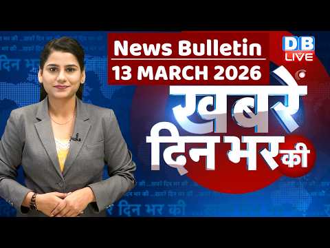 din bhar ki khabar | news of the day, hindi news india | top | iran | israel | rahul gandhi |#dblive