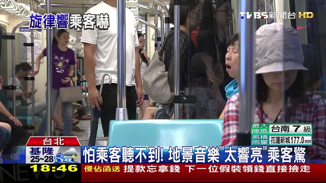 怕乘客聽不到! 地景音樂「太響亮」乘客驚