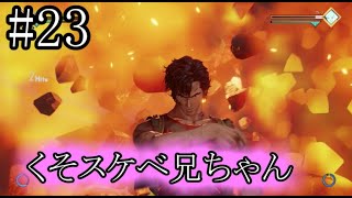 【JUMP FORSE】ジャンプ好きがジャンプフォースを楽しく実況！#23