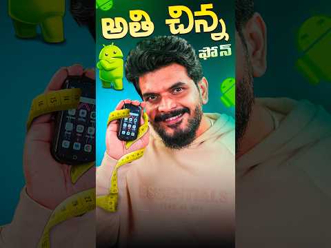 World Smallest Android 13 Smartphone || #prasadtechtelugu #prasad