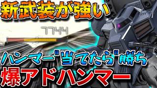 【バトオペ2】ハンマーとたこ焼きが"当たれば"超火力！！硬さも上がって楽しい玩具に進化【ガッシャ】