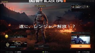 COD: BO4　くろのらのレンジャーへの道　＃3【BLACK  OUT 】*