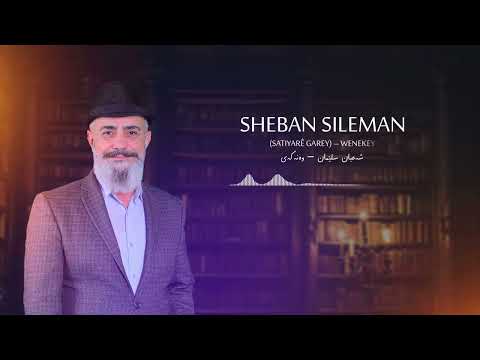 Sheban sileman (Satiyarê Garey) – Wenekey | شەعبان سلێمان (ساتیارێ گارەی) - وەنەکەی