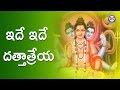 Ide Ide Dattatreya Dattatreya Devotional Songs