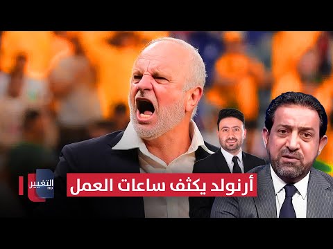 فيديو | استعدادات حديدية.. أرنولد يكثف ساعات العمل | ملاعب