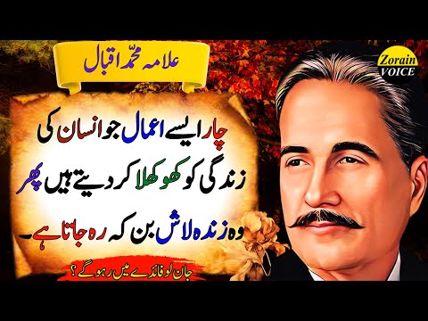 4 Shocking Truths That Are Secretly Destroying Your Life | Deep quotes | Allama Iqbal Quotes