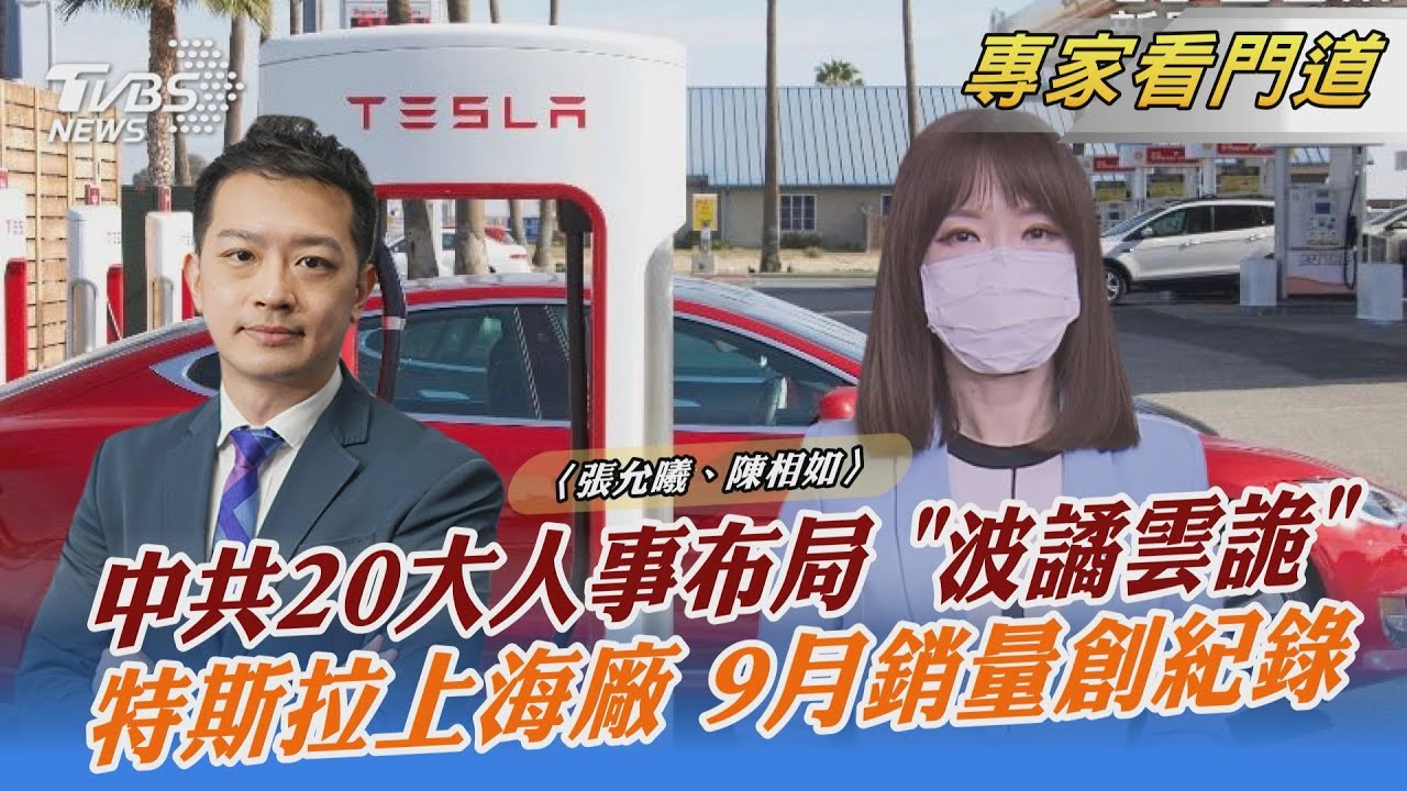 各界猜測中共20大人事布局 習近平連任無盡頭
