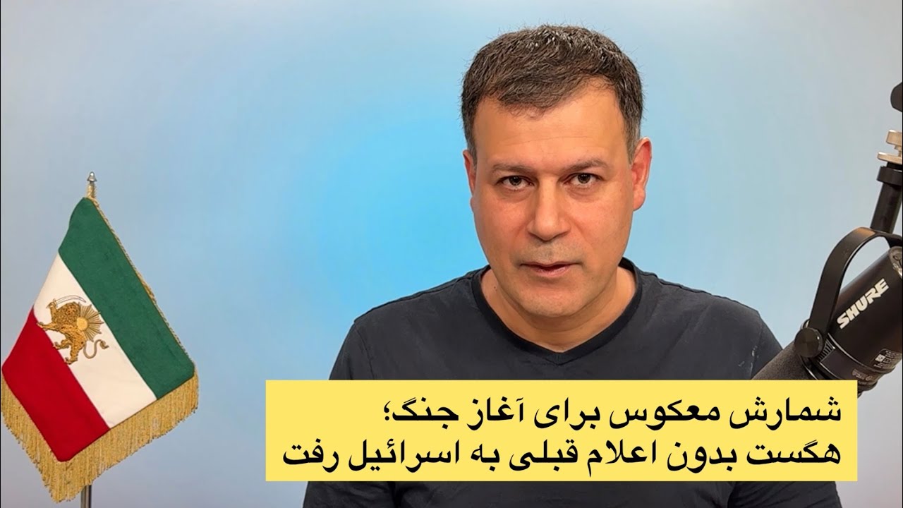 شمارش معکوس برای آغاز جنگ؛ هگست بدون اعلام قبلی به اسرائیل رفت