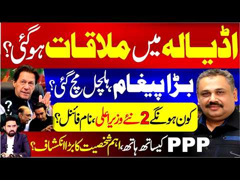 Who Will Be the 2 New Chief Ministers? Names Finalized | Big Adiala Meeting Held? | Rana Azeem