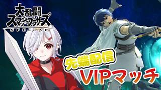 【スマブラSP】先端感覚キープスマブラ　~8/8くらいまで配信タイミング限られるけどお願いします