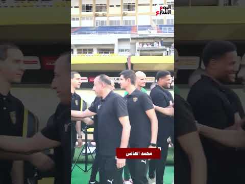 احضان و سلامات بين الرمادى و عبد الواحد السيد قبل انطلاق مباراة الزمالك و سيراميكا