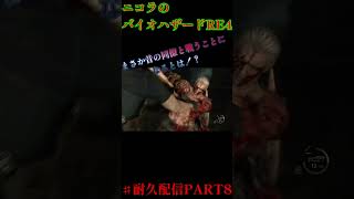 ニコラのバイオハザードRE4♯SHORT8