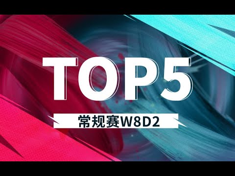 [LPL Spring TOP5] W8D2 : The sky leaps, the golden light flashes, the magic puppet dances lightly