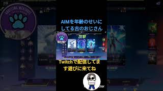 AIMを年齢のせいに #fragpunk #フラッグパンク #shorts #short