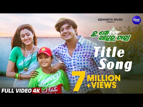 Tu Mo Akhira Tara - Heart Touching Love Song | Ira Mohanty | Sidhanta & Barsha | ODIA HD