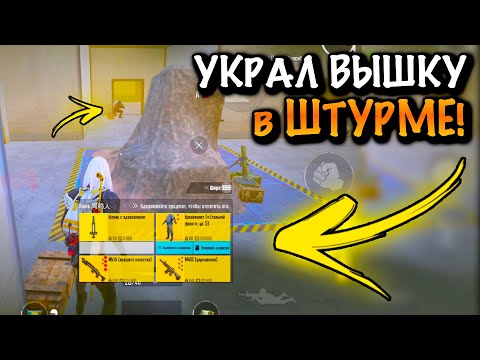 УКРАЛ МК-14 ВЫШКУ в ШТУРМЕ | ШТУРМ 7 КАРТА МЕТРО Рояль | Metro PUBG Mobile