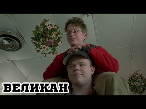 Трейлеры Великан
