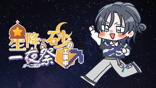 【Minecraft】もうすぐ夏祭り！？仕上げのお手伝い！？【花籠つばさ / にじさんじ】