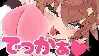 【低音囁き】デッッッカ❤でかしり❤でかけつ❤【ASMR】DEKAKETU❤DEKASIRI