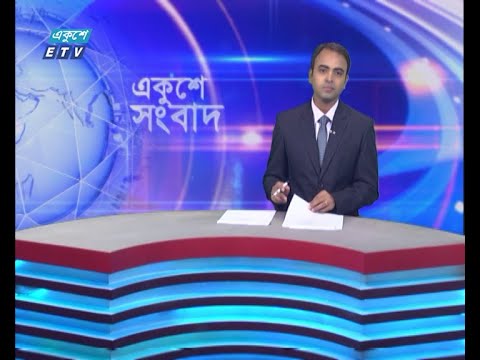 09 PM News || রাত ০৯টার সংবাদ || 05 June 2024