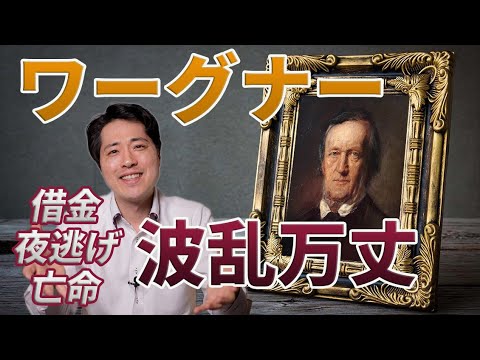 ワーグナー - 定義