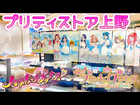 [Hatopuri] Pretty Store Ueno Branch Report! Check out the merchandise and photo spots! [Gopuri]