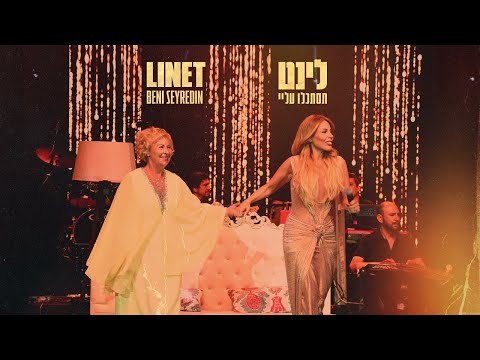 לינט - תסתכלו עליי - Linet - beni seyredin