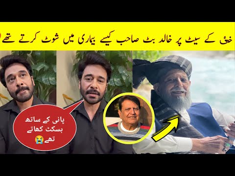 Khaie Actor Faisal Qureshi Crying On Khalid Butt Death😭 درویش آدمی تھے وہ #khaie #khalidbutt