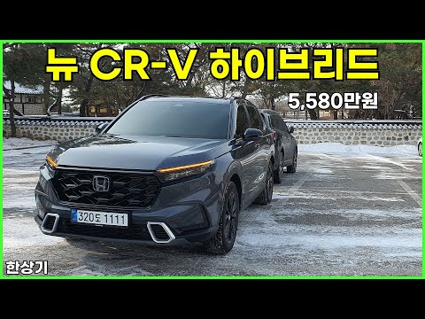 2026 뉴 혼다  CR-V 하이브리드 4WD 투어링 시승기, 5,580만원(2026 Honda CR-V Hybrid 4WD Test Drive) - 2026.01.15