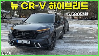 2026 뉴 혼다 CR-V 하이브리드 4WD 투어링 시승기, 5,580만원(2026 Honda CR-V Hybrid 4WD Test Drive) 유튜브 썸네일