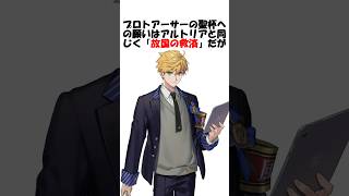 【白銀の騎士】青王にドン引きしてるプロトアーサー #fgo #fate #fategrandorder #shorts
