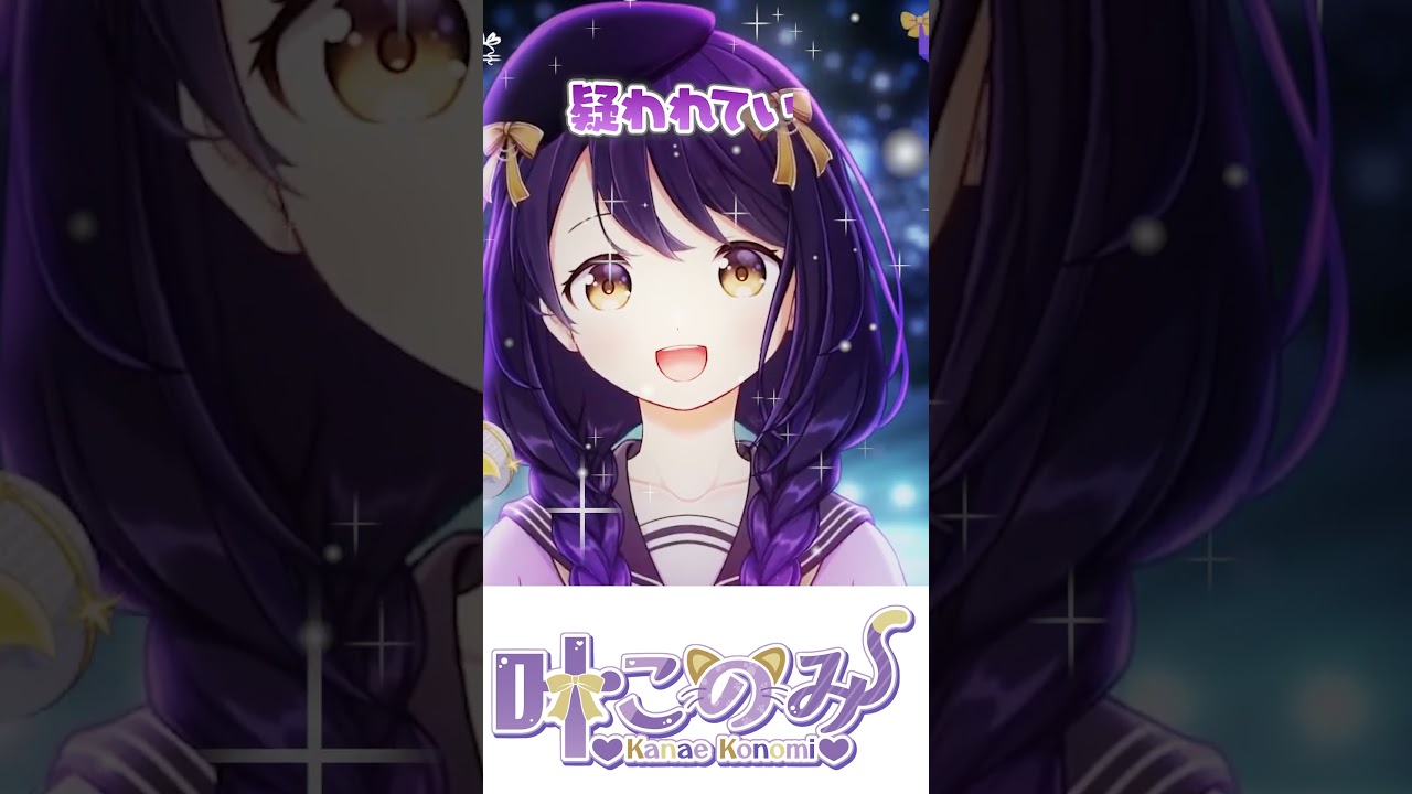 カルマ♪歌枠切り抜き【元女子アナVtuber叶このみ】