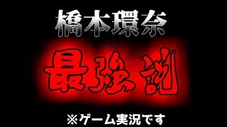 橋本環奈さん最強じゃね？【The Forest実況part3】