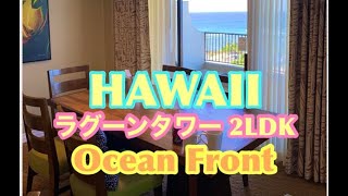 ハワイ【ラグーン オーシャンフロント2LDK】滞在【Lagoon Tower Ocean Front 2BR】 ワイキキで 2019 #3