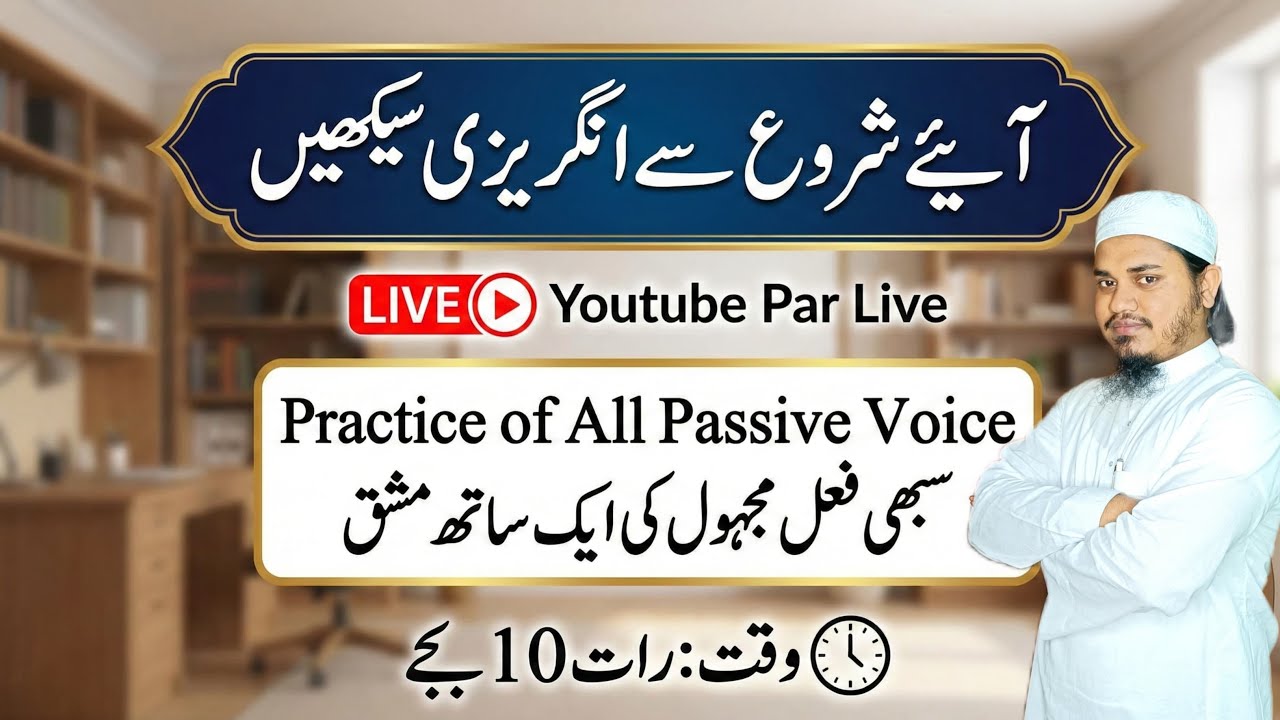 How to Learn English Easily|Urdu to English Class| Practice OF All Passive Voice