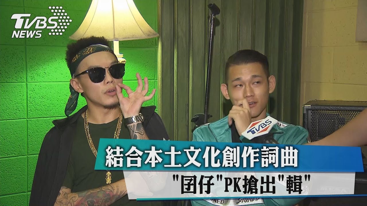 結合本土文化創作詞曲 「囝仔」PK搶出「輯」