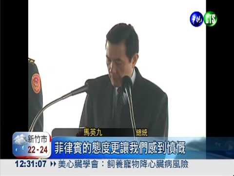 緝兇!道歉!賠償! 馬總統誓討公道